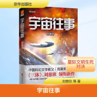 [M]宇宙往事-9787550274327