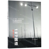 [N]107国道/摄汇万象书系-9787551420914