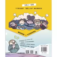 [M]赛雷三分钟漫画世界史-9787540492427