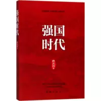 [M]强国时代-9787505146327