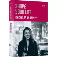 [M]按自己的意愿过一生-9787533943608