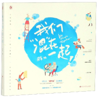 [M]我们混在一起/朵爷-9787550031173