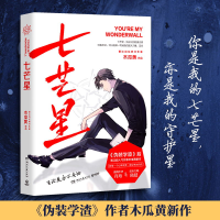 [M]七芒星-9787540495756