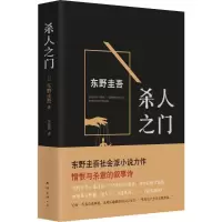 [M]杀人之门-9787544275439