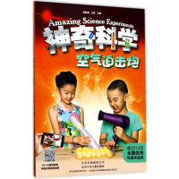 [M]空气迫击炮-9787530147962