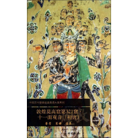 [M]敦煌莫高窟第321窟-9787501037520