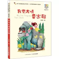 [M]我有友情要出租-9787556092161