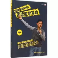 [M]管建刚和他的阅读教学革命-9787533468132