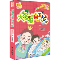 [M]大冬瓜的自卫战-9787533297459