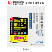 [M]零起点英语语法入门-9787511032720