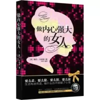 [M]做内心强大的女人-9787807339281
