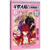 [M]斗罗大陆.2.绝世唐门-9787556214914