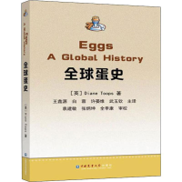 [M]全球蛋史-9787565522086