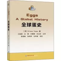 [M]全球蛋史-9787565522086