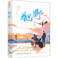 [M]驰野-9787551151733