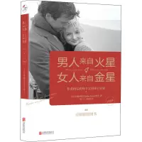 [M]男人来自火星 女人来自金星 升级版-9787559641496