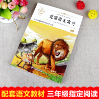 [M]克雷洛夫寓言-9787557017002