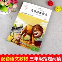 [M]克雷洛夫寓言-9787557017002