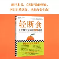 [M]轻断食:正在横扫全球的瘦身革命-9787549628575