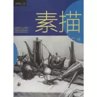 [M]素描-9787515318660