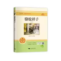 [M]骆驼祥子 无障碍学生精读版 升级版-9787540256647