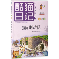 [M]猫咪别动队-9787557008055