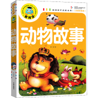 [M]动物故事(注音彩图版)-9787513131179