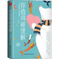 [M]你值得被理解 小姿 著 -9787531747093