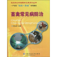 [M]畜禽常见病防治-9787811178739