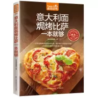 [M]意大利面焗烤比萨一本就够-9787553742250