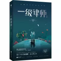 [M]一级律师 2-9787559448705