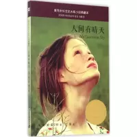 [M]人间有情天-9787556810215