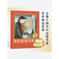 [M]我的爸爸叫焦尼-9787556071036