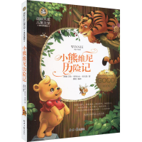[M]小熊维尼历险记 美绘典藏版-9787547721025