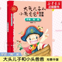 [M]宇宙"拖"船-9787305162084