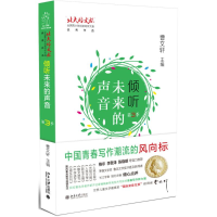 [M]倾听未来的声音-9787301277089