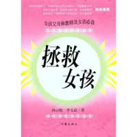 [M]拯救女孩-9787506358323