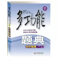 [M]多功能题典-9787567504820