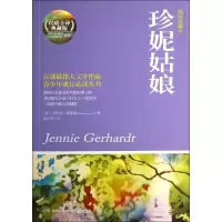 [M]珍妮姑娘-9787540448820