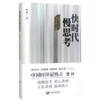 [M]快时代慢思考-9787517704034