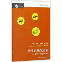 [M]让生命焕发奇彩-9787556233274