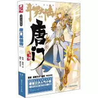 [M]斗罗大陆外传 唐门英雄传 2 漫画版-9787556251704