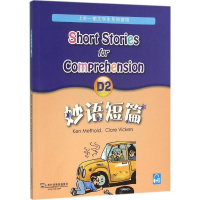 [M]妙语短篇-9787544640565