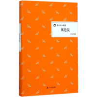 [M]篱笆院-9787556808496