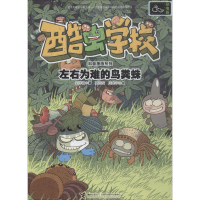 [M]左右为难的鸟粪蛛-9787544856348