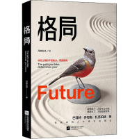 [M]格局-9787559445988