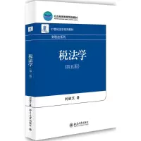 [M]税法学-9787301285633