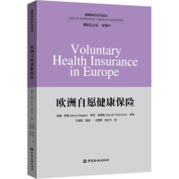 [M]欧洲自愿健康保险-9787504997470