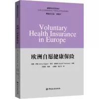[M]欧洲自愿健康保险-9787504997470
