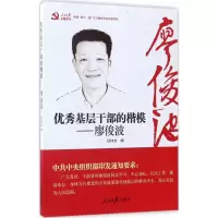 [M]优秀基层干部的楷模-9787511547118